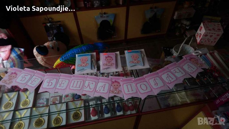 Банер за бебешка погача , снимка 1