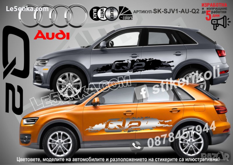 Audi Q2 стикери надписи лепенки фолио SK-SJV1-AU-Q2, снимка 1