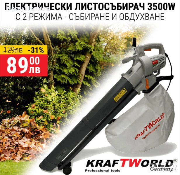 Електрически Листосъбирач KraftWorld 3500W, снимка 1