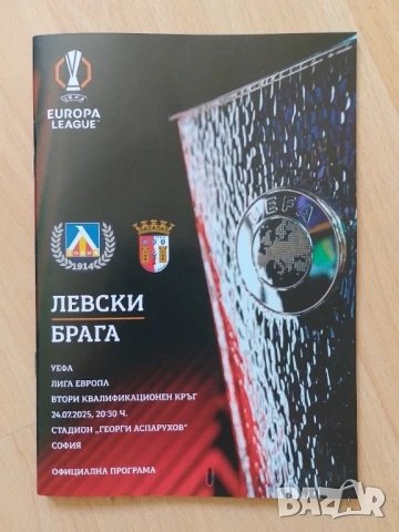 Футболна програма Левски Брага, снимка 1