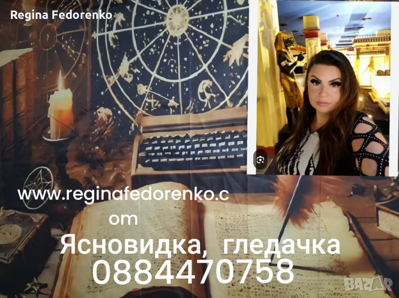 Ясновидка гледачка чудотворка , снимка 1