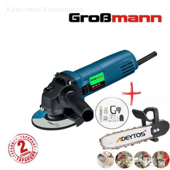 Професионален комплект : Ъглошлайф 125mm GrosMann + Приставка за рязане Adeytos, снимка 1