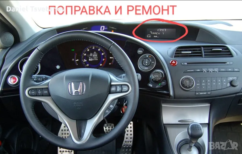 Поправка и ремонт дисплей Honda Civic mk8, снимка 1