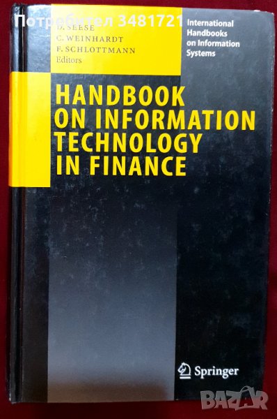 Справочник на информационните технологии във финансите, снимка 1