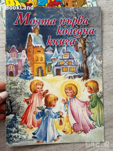 Стара детска книжка Моята първа коледна книга , снимка 1