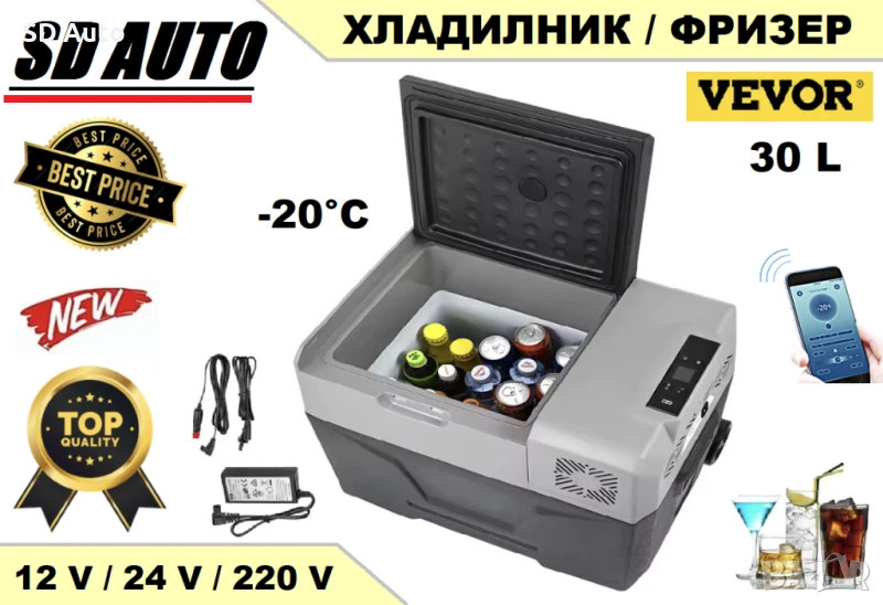 Мобилен Компресорен  Хладилник /Фризер  30 Литра, снимка 1