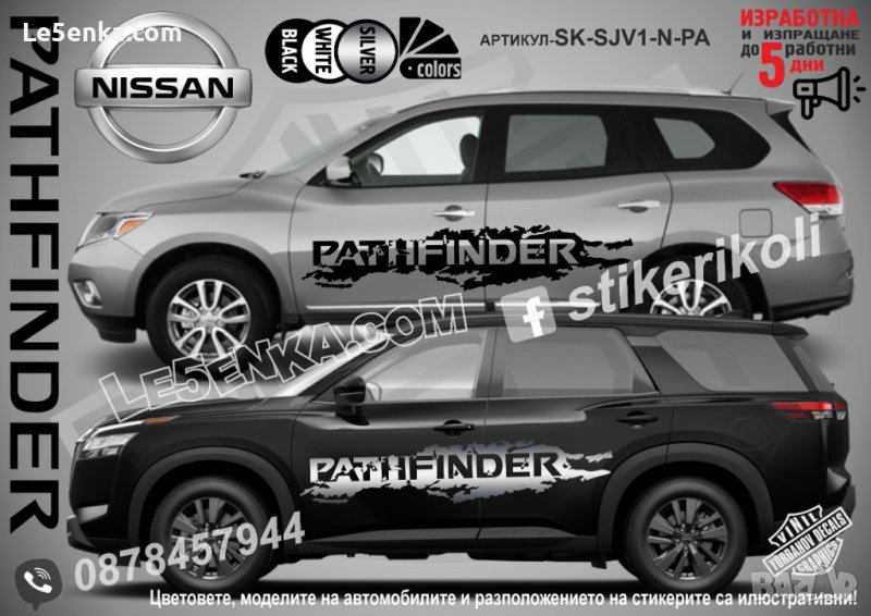 Nissan Pathfinder стикери надписи лепенки фолио SK-SJV1-N-PA, снимка 1