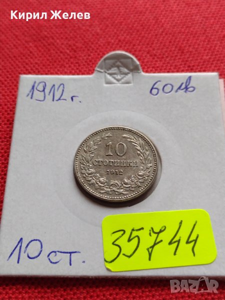 МОНЕТА 10 стотинки 1912г. ЦАРСТВО БЪЛГАРИЯ ФЕРДИНАНД ПЪРВИ ЗА КОЛЕКЦИЯ 35744, снимка 1