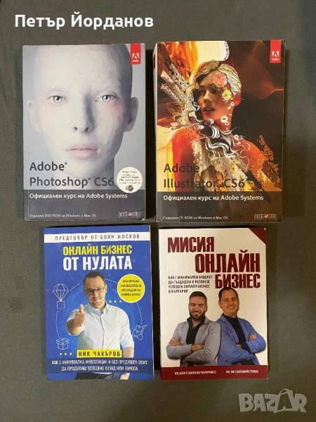Комплект книги Adobe Photoshop, Illustrator CS6, бизнес книги, снимка 1