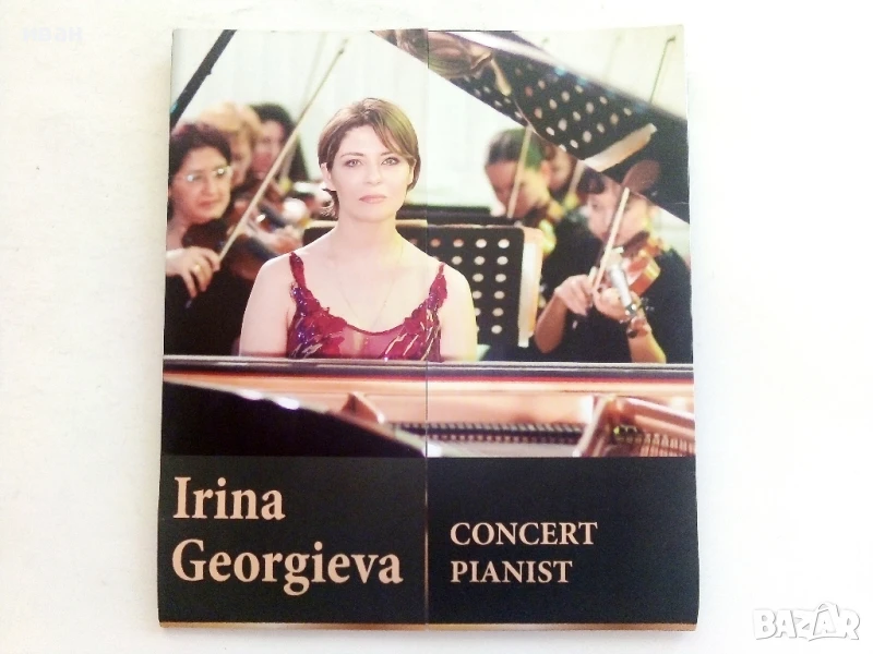 CD  Ирина Георгиева - Concert Pianist - 2011г., снимка 1