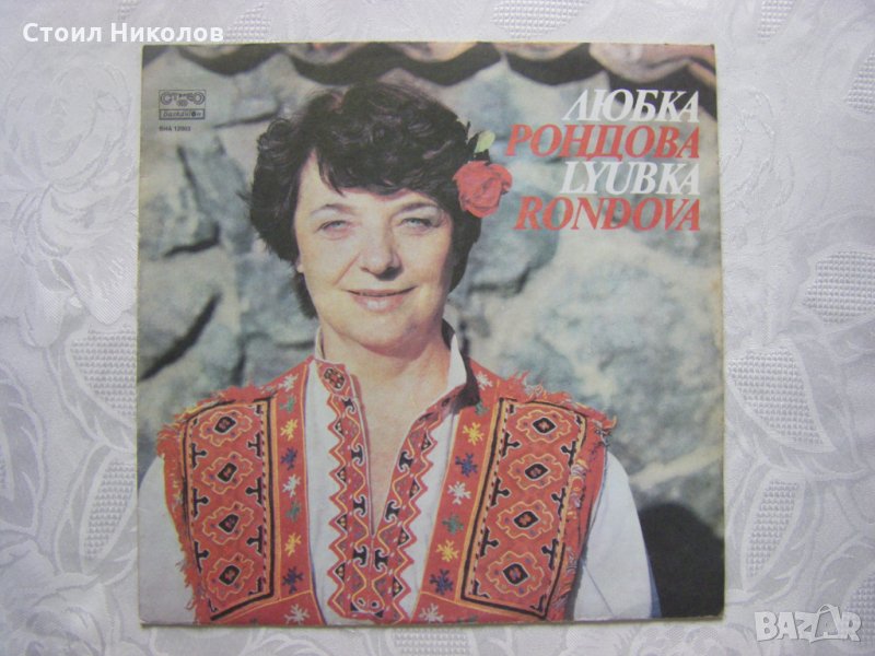ВНА 12003 - Любка Рондова - Пирински песни, снимка 1