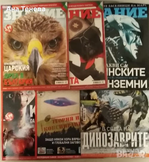 Списание "Знание", снимка 1