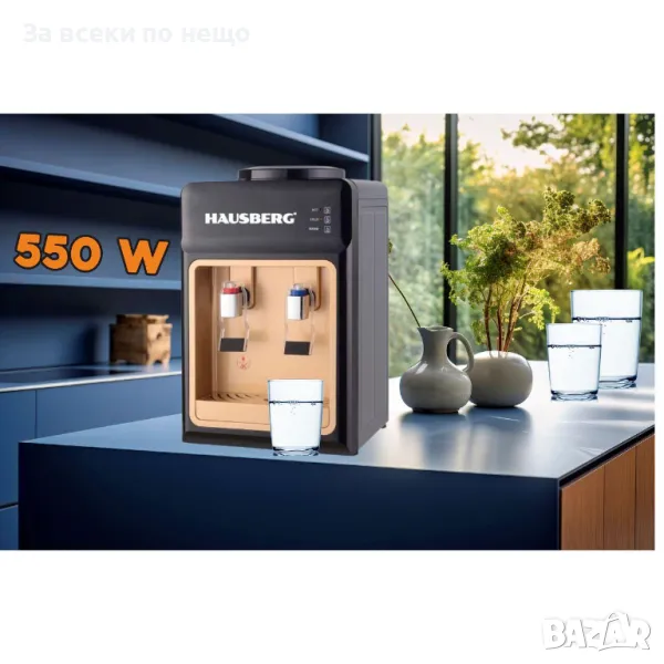 Диспенсер за вода Hausberg HB-6026NG, мощност на отопление 550 W, снимка 1