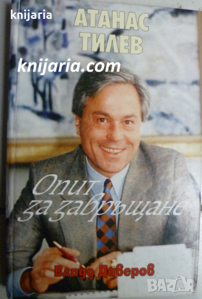 Опит за завръщане, снимка 1