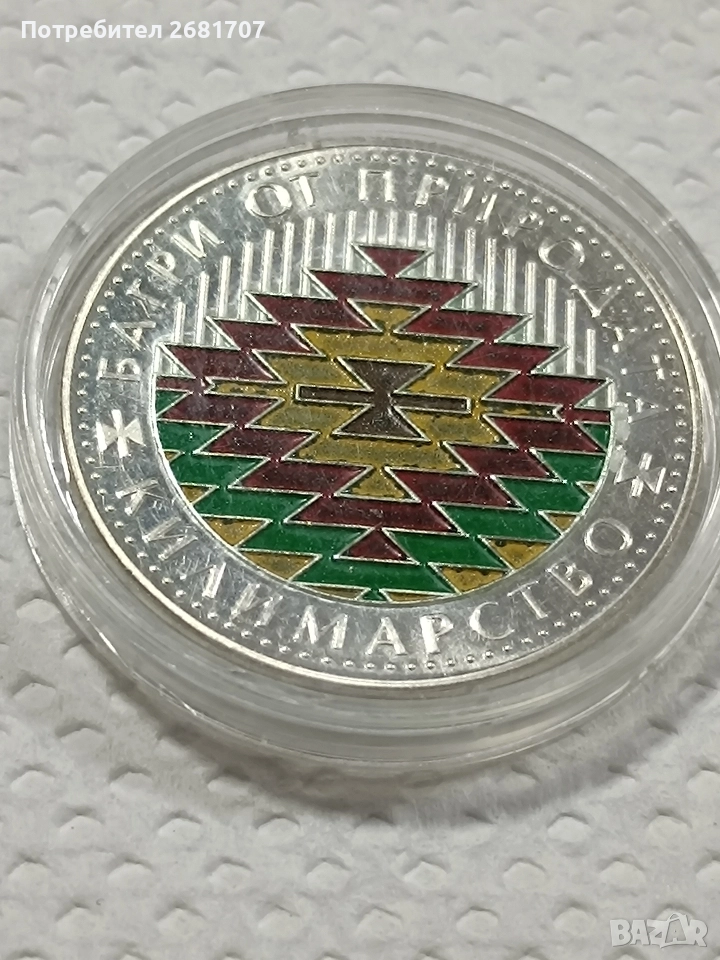 монета 5 лв Килимарство , снимка 1