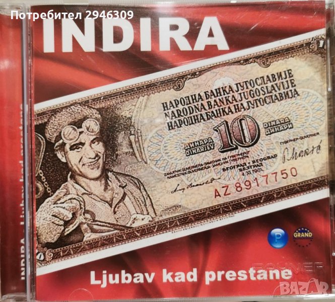 Indira Radic - Ljubav kad prestane(2005), снимка 1