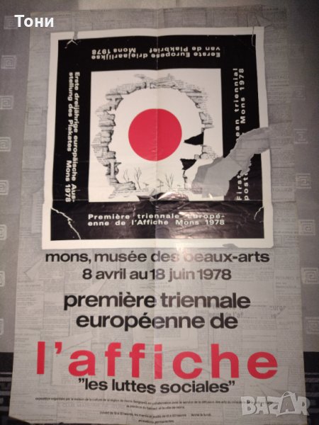 Плакат Premiere triennale europeenne de l'affiche Mons 1978 , снимка 1