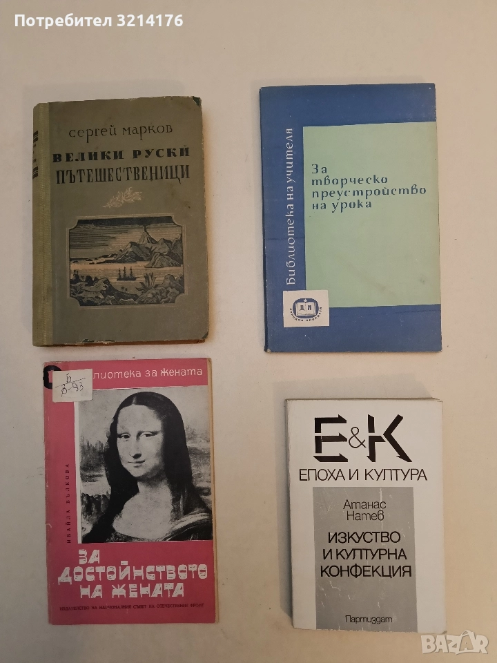 За творческо преустройство на урока - Сборник, снимка 1