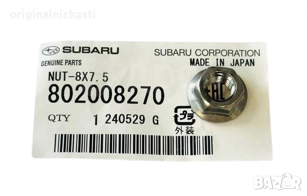 Гайка за изпускателна система за СУБАРУ ФОРЕСТЪР ИМПРЕЗА ЛЕГАСИ АУТБЕК SUBARU FORESTER 802008270 OEM, снимка 1