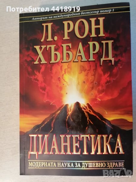 ДИАНЕТИКА, снимка 1