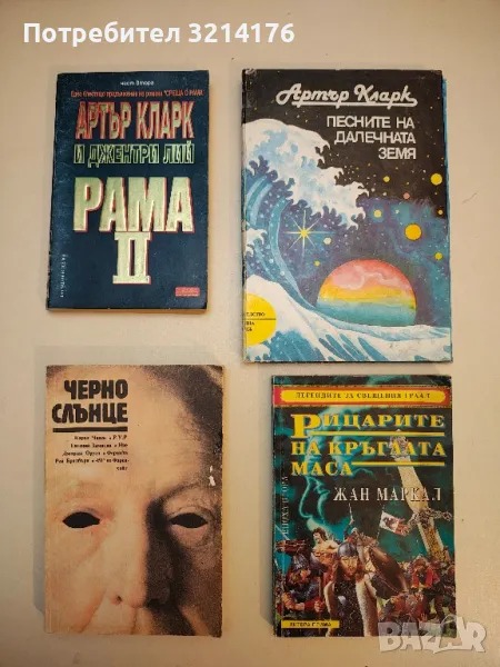 Черно слънце – Сборник, снимка 1