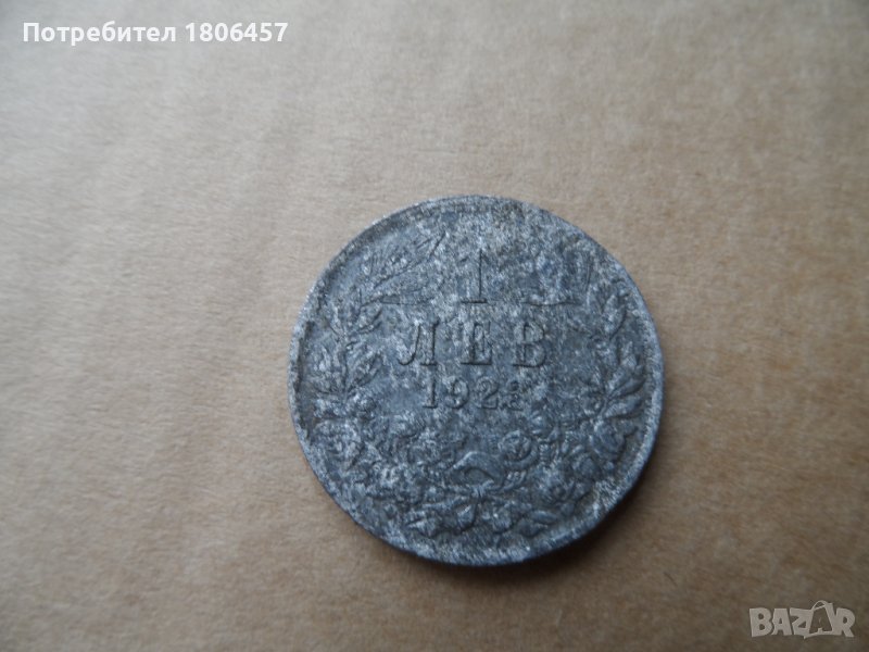 1 лв.1923 г.Алуминии, снимка 1