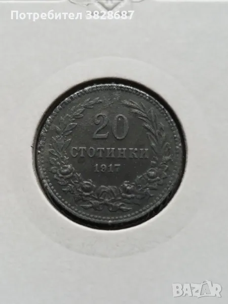 20 стотинки 1917, снимка 1