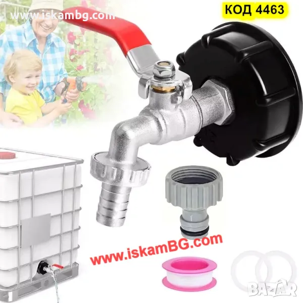 Кран за резервоар за вода и капачка редуктор преход за IBC бидон 1000 литра - КОД 4463, снимка 1