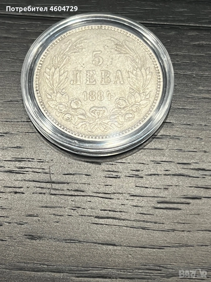 5 лева 1884, снимка 1
