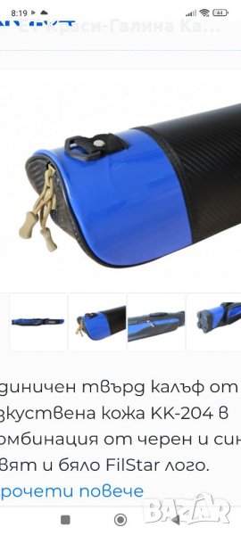 Твърд кожен калъф 135 и 150 см, снимка 1