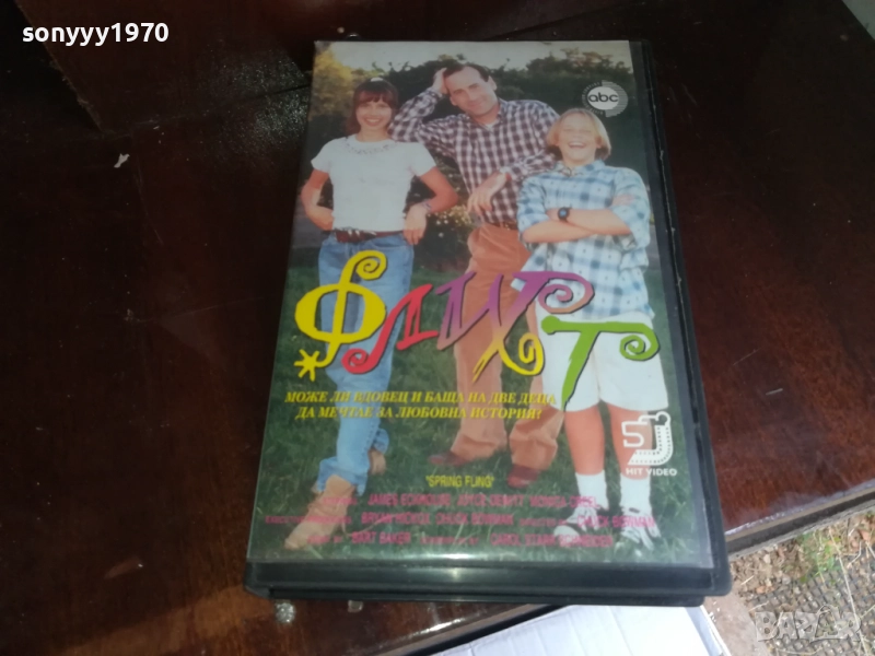 ФЛИРТ-ORIGINAL VHS VIDEO TAPE 2909251520, снимка 1