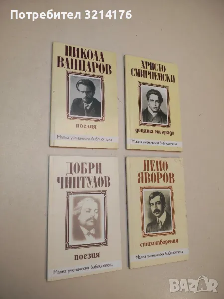 Децата на града - Христо Смирненски, снимка 1