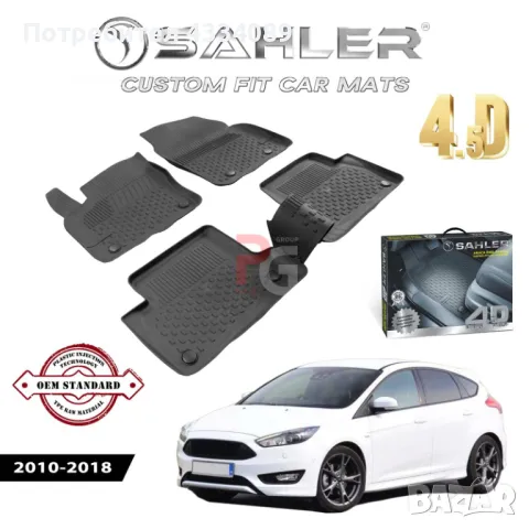 Гумени стелки за Ford Focus(Форд Фокус) 3 2010-2018 Sahler, снимка 1 - Аксесоари и консумативи - 48600411