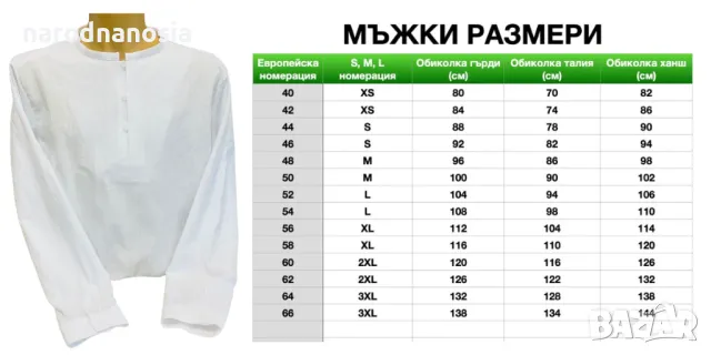 БЯЛА МЪЖКА РИЗА С ДЪЛЪГ РЪКАВ, снимка 2 - Други - 49860623