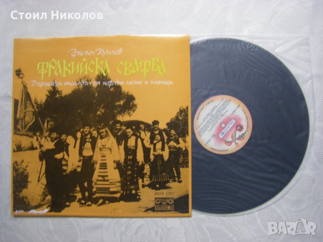 ВНА 1285 - Тракийска сватба -Изпълнение на ДАНПТ Филип Кутев, снимка 2 - Грамофонни плочи - 31591603
