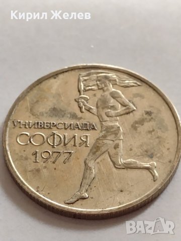 ЮБИЛЕЙНА МОНЕТА 50 стотинки 1977г. От соца Универсиада София за КОЛЕКЦИЯ 32742, снимка 6 - Нумизматика и бонистика - 38543813