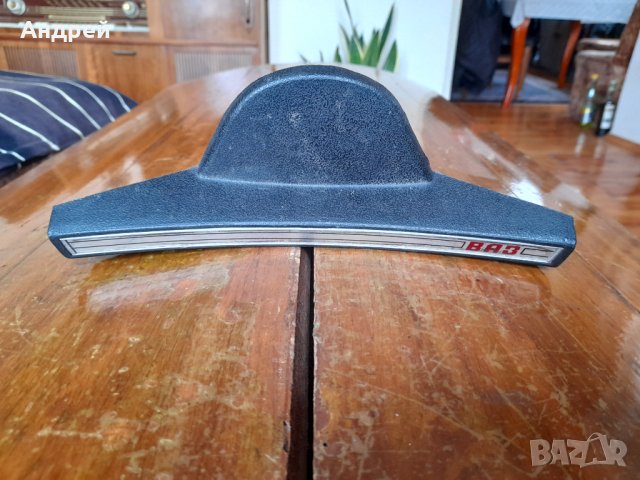 Стара кора за волан,клаксон ВАЗ,Лада