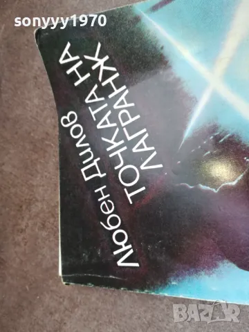 ТОЧКАТА НА ЛАГРАНЖ 2101250846, снимка 5 - Други - 48762837