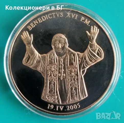 ПЛАКЕТ (МЕДАЛ) 2005 ГОДИНА – ВАТИКАНА
