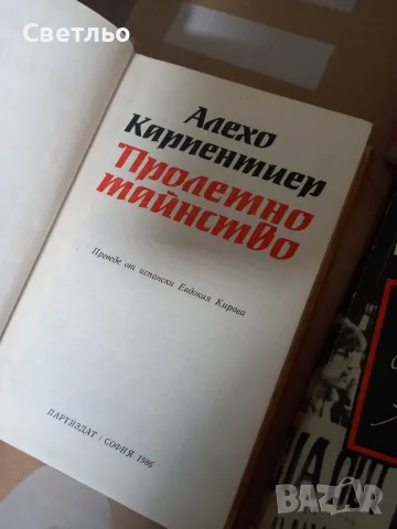 Книги различни автори роман, снимка 10 - Художествена литература - 56518558