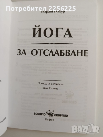 Йога за отслабване, снимка 4 - Художествена литература - 52921344