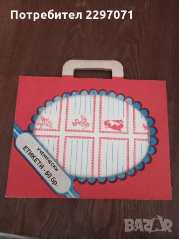 Ретро етикети за тетрадки