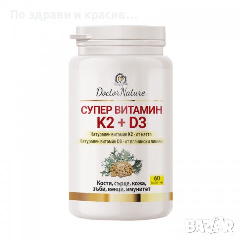 Dr. Nature Супер Витамин K2 + D3, 60 таблетки, снимка 1