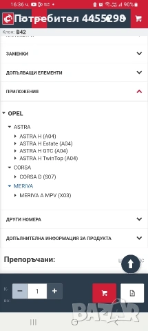 Съединител за Опел , снимка 7 - Части - 53222062