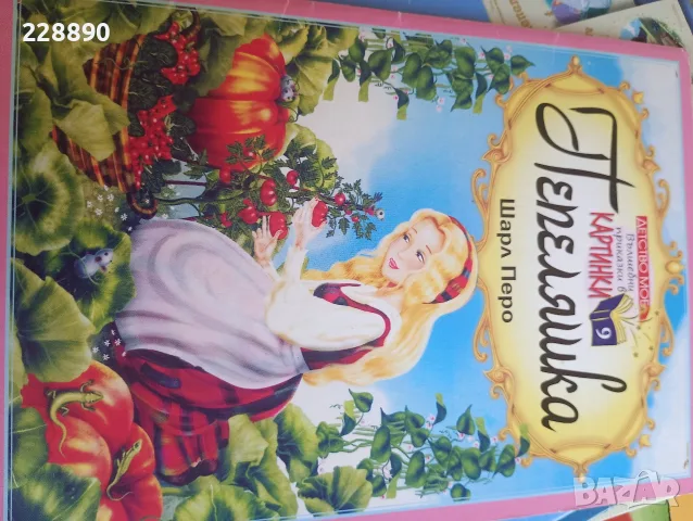 Детски книжки и списания , снимка 12 - Колекции - 53063304