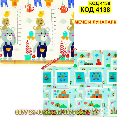 Двулицево килимче за игра с размер 180x200x1см Мече и Лунапарк - КОД 4138
