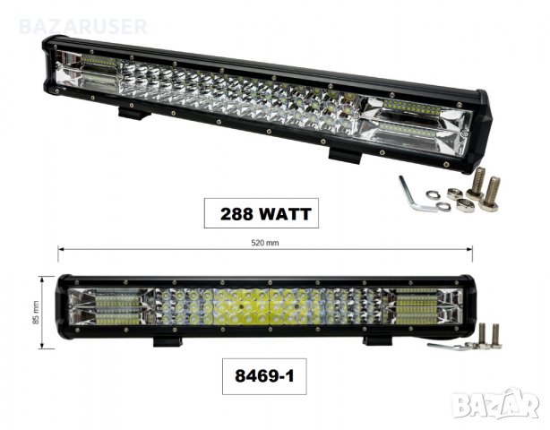 Халоген -LED BAR- - 52 см. -288W- -8469-3/250234