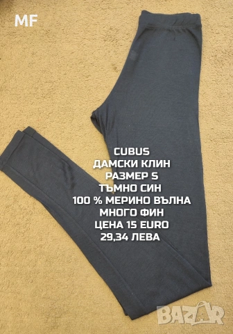 МЕРИНО ВЪЛНА ЗА ЖЕНИ В РАЗМЕР S, снимка 3 - Спортни екипи - 53881481