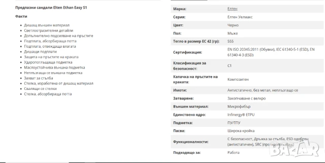 ELTEN предпазни работни обувки/ сандали ETHAN Easy ESD S1 7 размер 46, снимка 4 - Други - 50635541