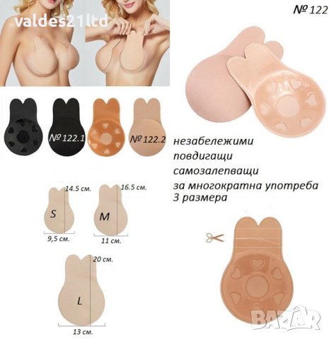 Самозалепващи чашки за повдигане и оформяне на бюста, снимка 6 - Други - 33801123